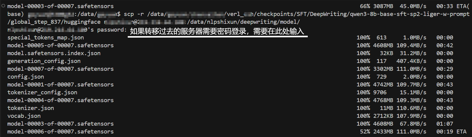传输成功 - 整个目录